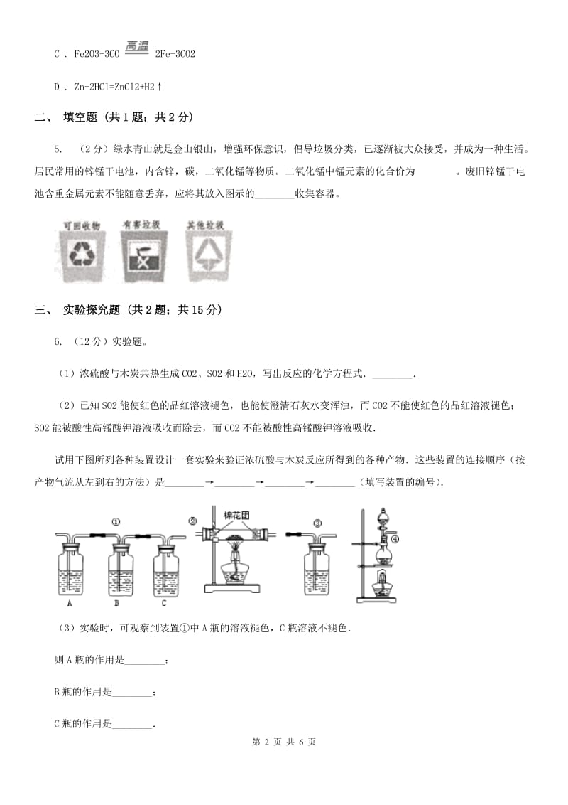 浙教版中考科学（化学部分）三模试卷B卷.doc_第2页