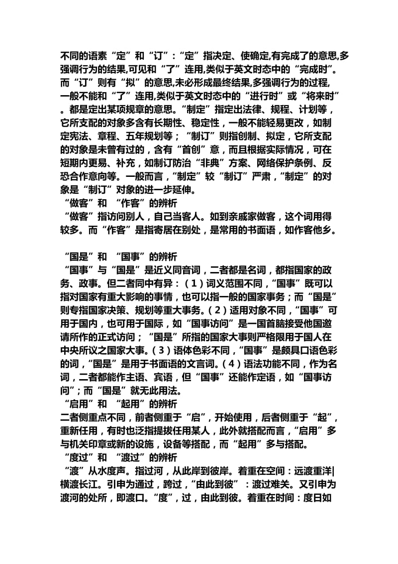 公务员言语理解与表达模块词语辨析(必看).doc_第2页