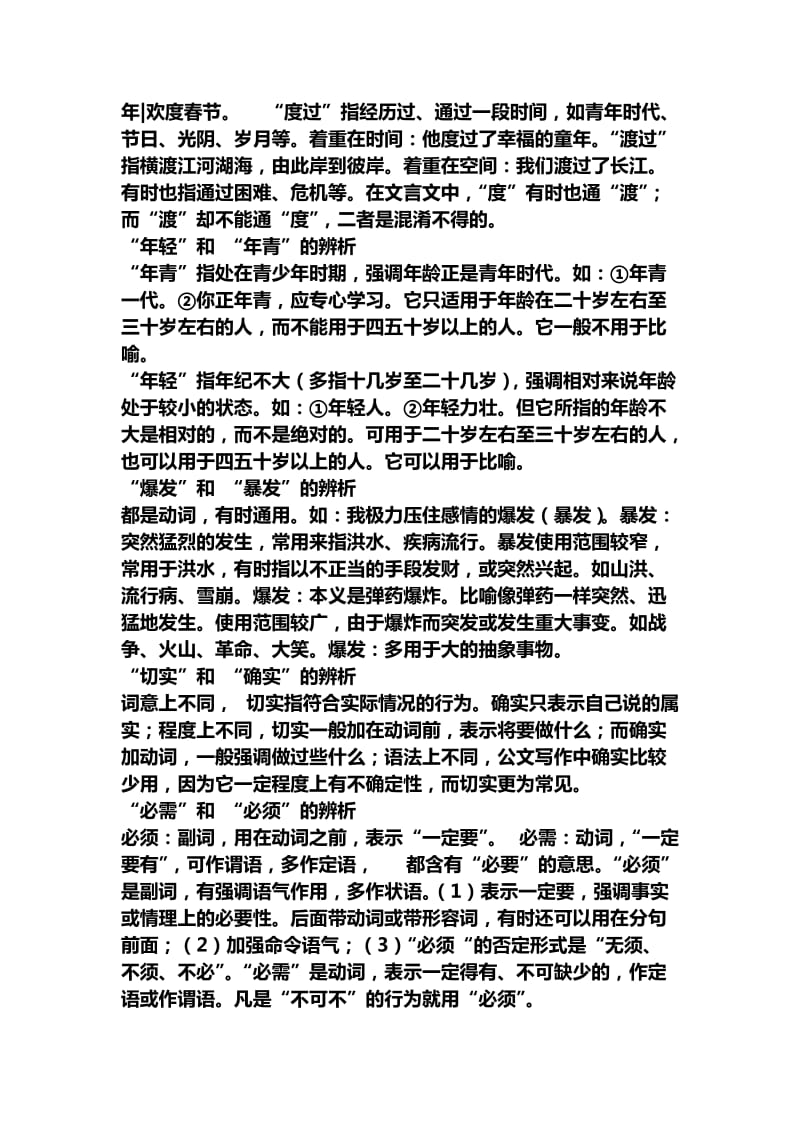 公务员言语理解与表达模块词语辨析(必看).doc_第3页