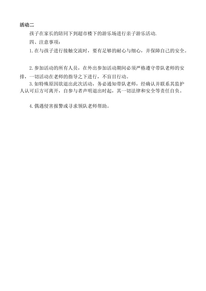 2018秋社会融合活动方案.doc_第2页