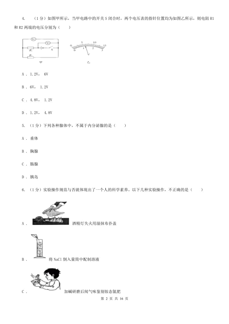 浙教版2019-2020学年八年级上学期科学期末统一考试试卷B卷.doc_第2页