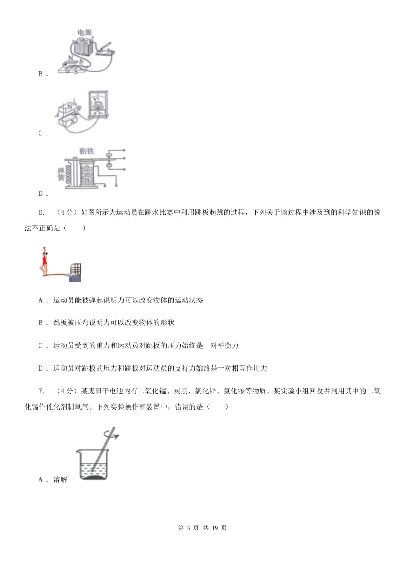 北师大版2019-2020学年九年级下学期科学学业质量检测试卷D卷.doc_第3页