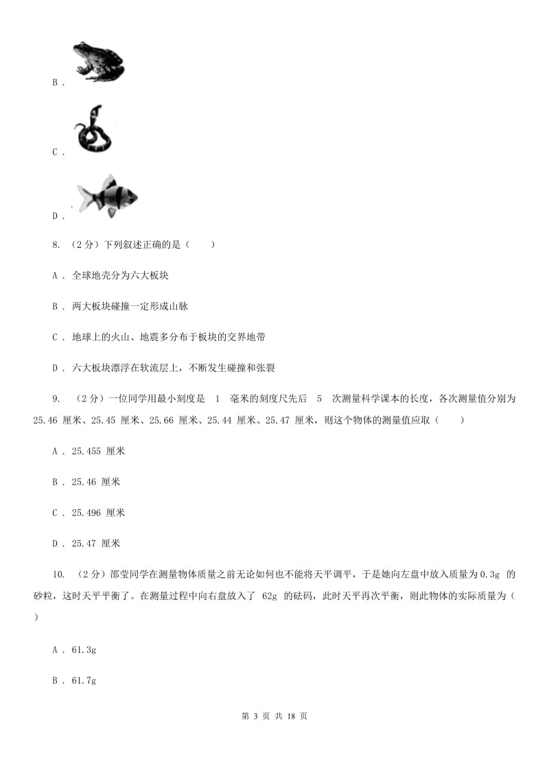 华师大版2019-2020学年七年级上学期科学第三次月考试卷D卷.doc_第3页