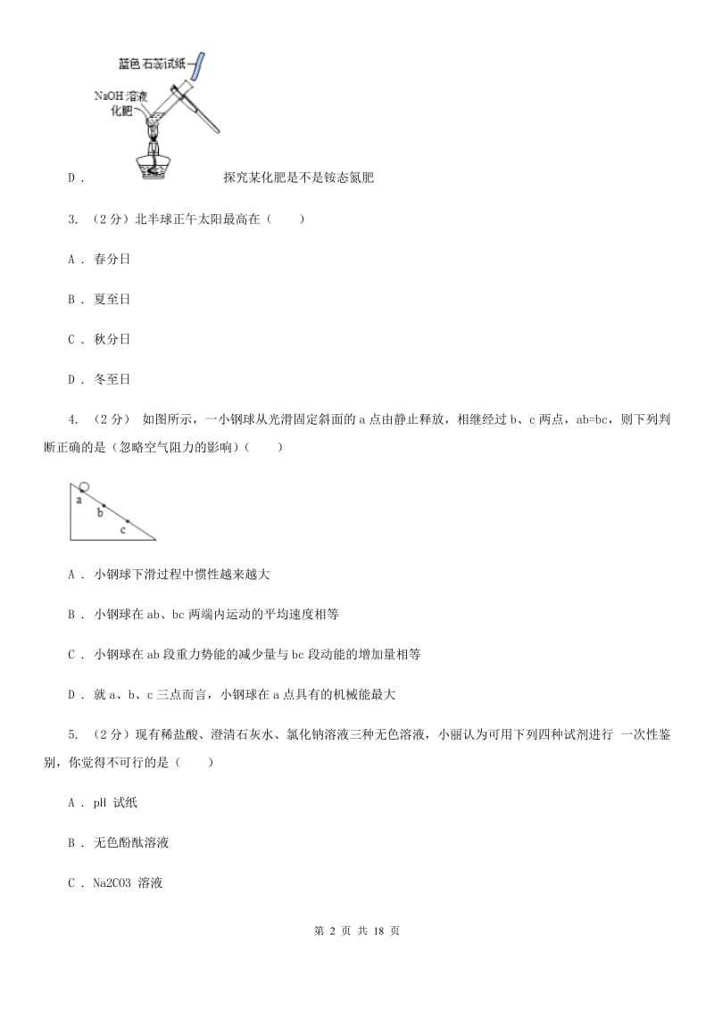 牛津上海版2020年初中毕业生科学考试模拟卷A（I）卷.doc_第2页