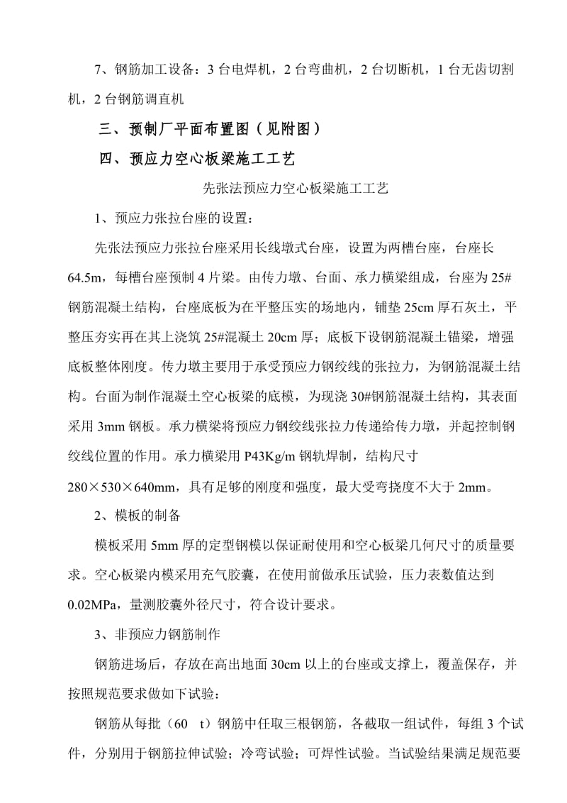 先张法预应力溷凝土空心板施工技术方案.doc_第2页