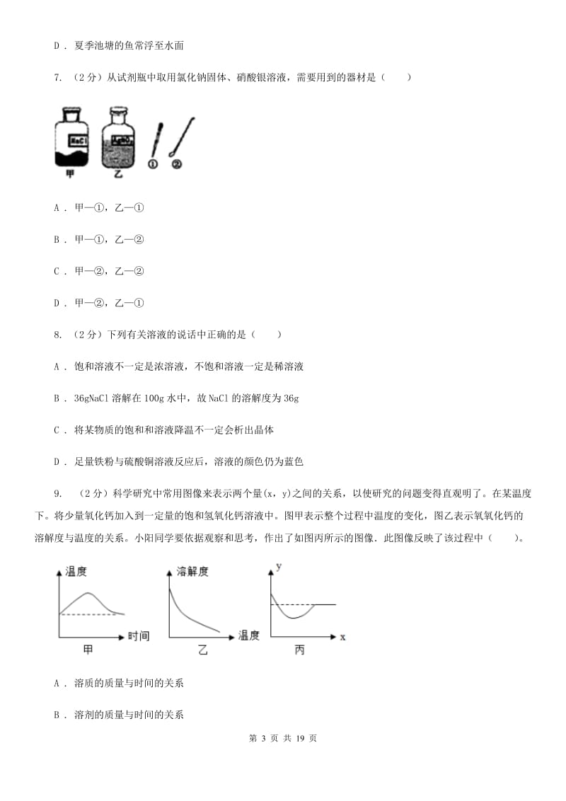 沪科版2019-2020学年上学期八年级科学教学质量检测（一）C卷.doc_第3页