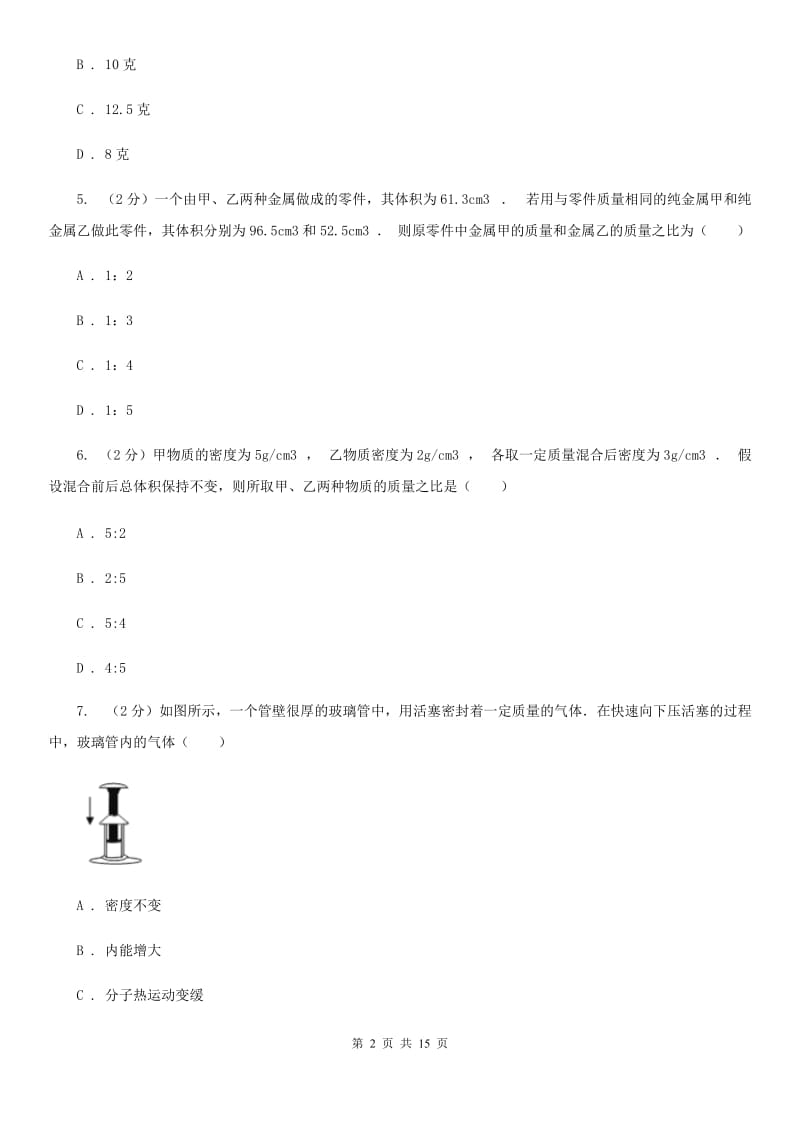 华师大版八上科学单元同步训练卷十六浮力（密度）A卷.doc_第2页