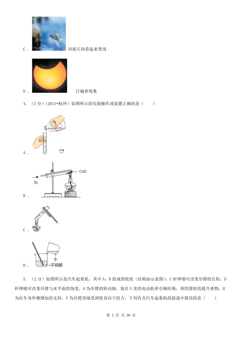 北师大版2020届九年级下学期科学教学质量检测（一）A卷.doc_第2页