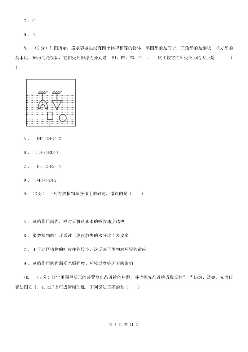 浙教版科学中考备考模拟测试卷（6）（II）卷.doc_第3页