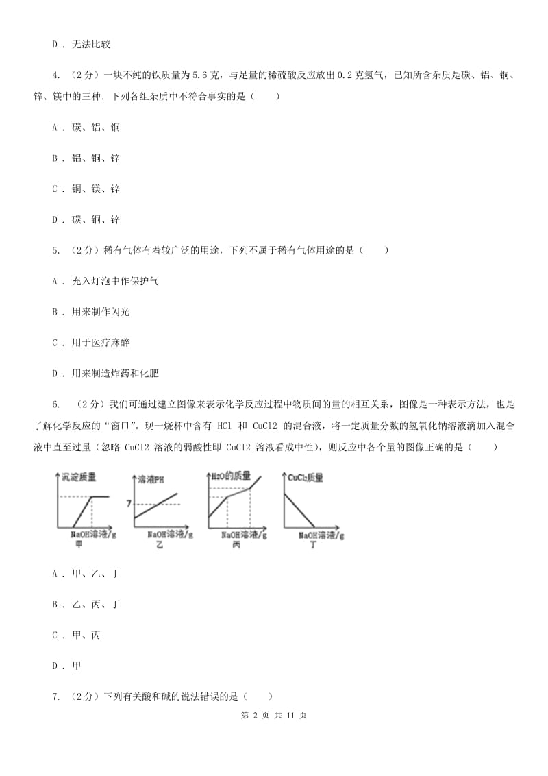 2020年科学中考复习专题：金属D卷.doc_第2页