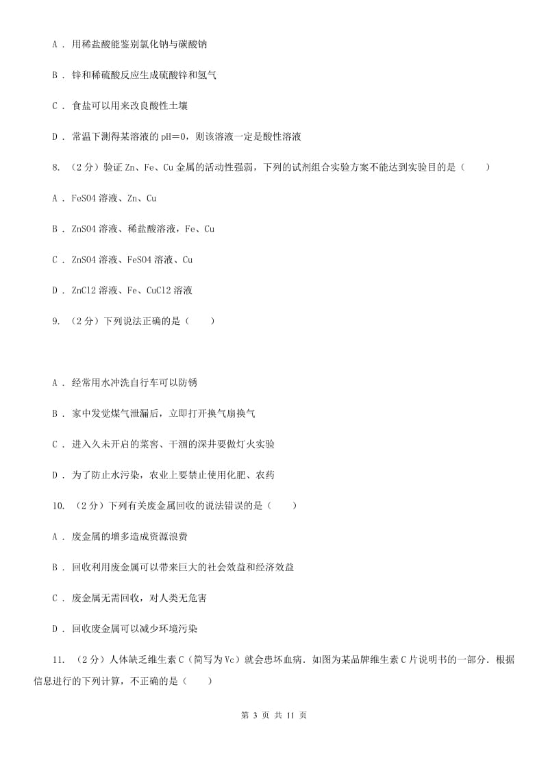 2020年科学中考复习专题：金属D卷.doc_第3页