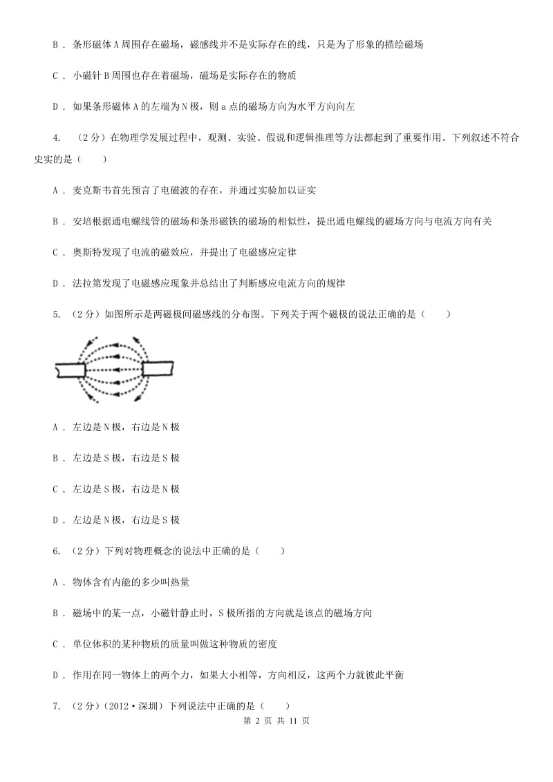 浙教版科学八年级下册第一章第1节指南针为什么能指方向同步练习B卷.doc_第2页