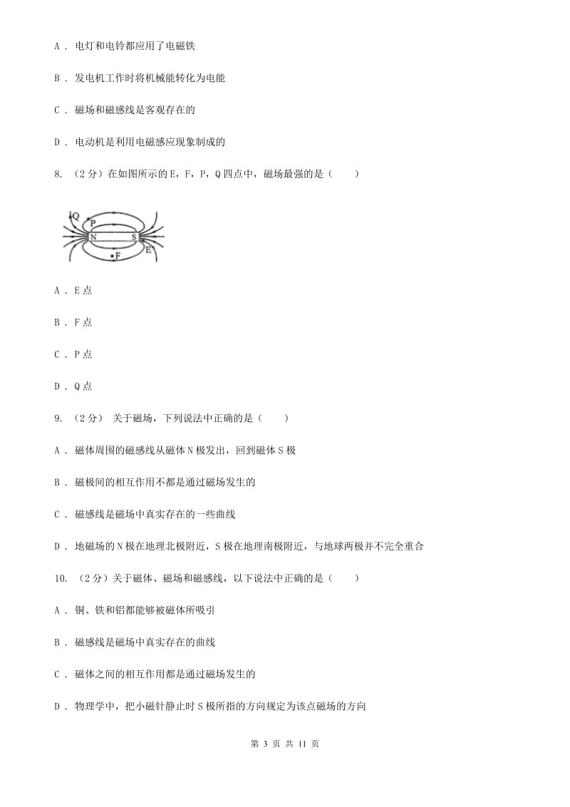 浙教版科学八年级下册第一章第1节指南针为什么能指方向同步练习B卷.doc_第3页