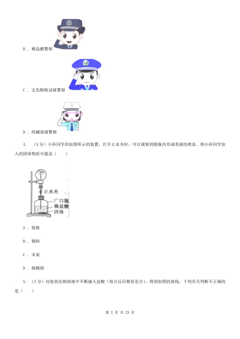 牛津上海版2019-2020学年九年级上学期科学9月月考试卷D卷.doc_第2页