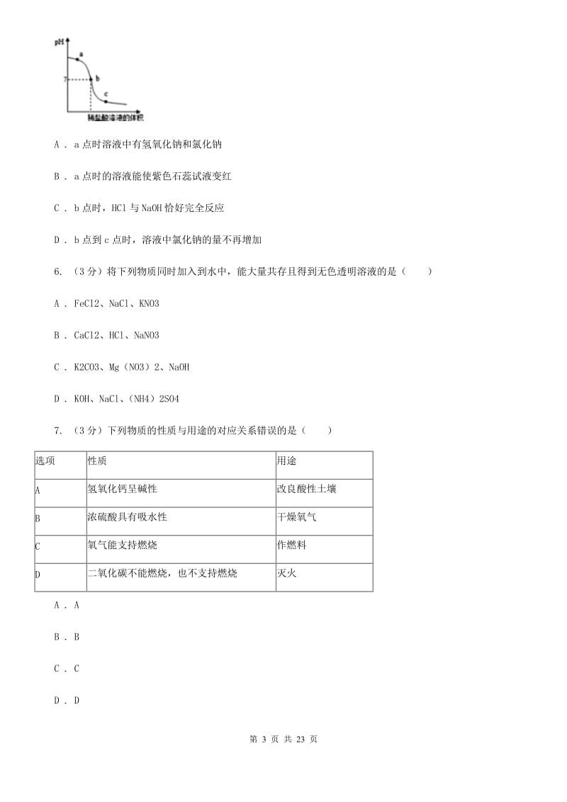 牛津上海版2019-2020学年九年级上学期科学9月月考试卷D卷.doc_第3页