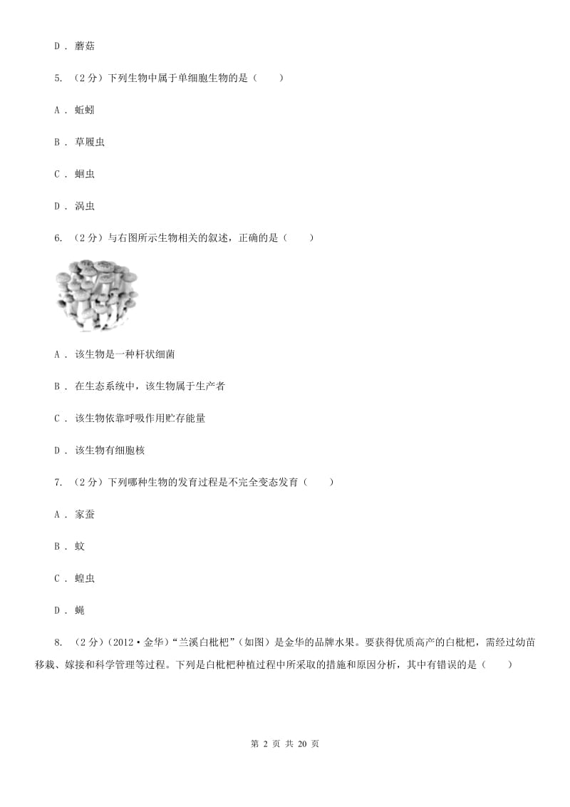 浙教版科学七下第1章《代代相传的生命》综合训练基础强化B卷.doc_第2页