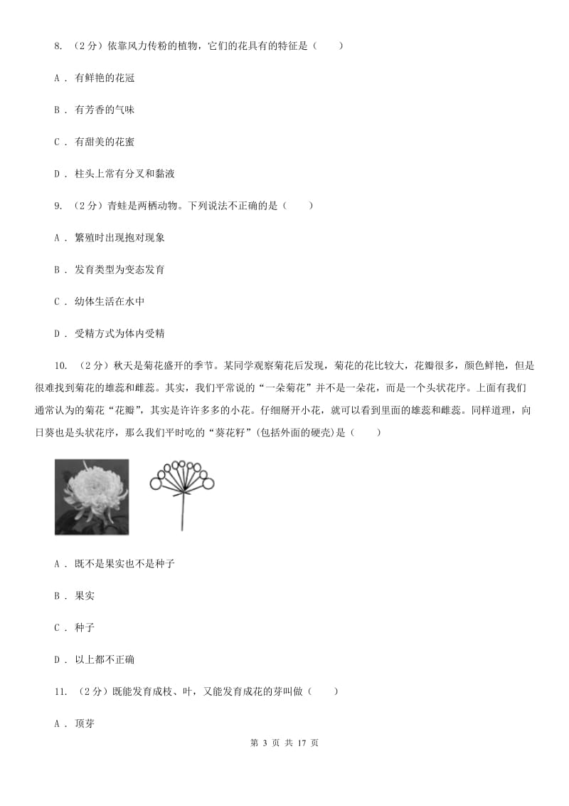 华师大版2019-2020学年七年级下学期科学教学质量检测（一）B卷.doc_第3页