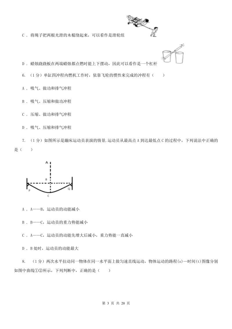 牛津上海版九年级上学期科学期中考试试卷（II ）卷 .doc_第3页