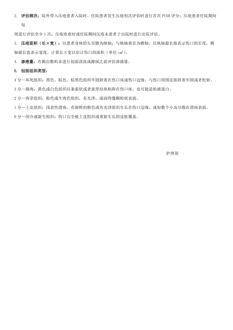 压疮愈合评估表.doc_第2页