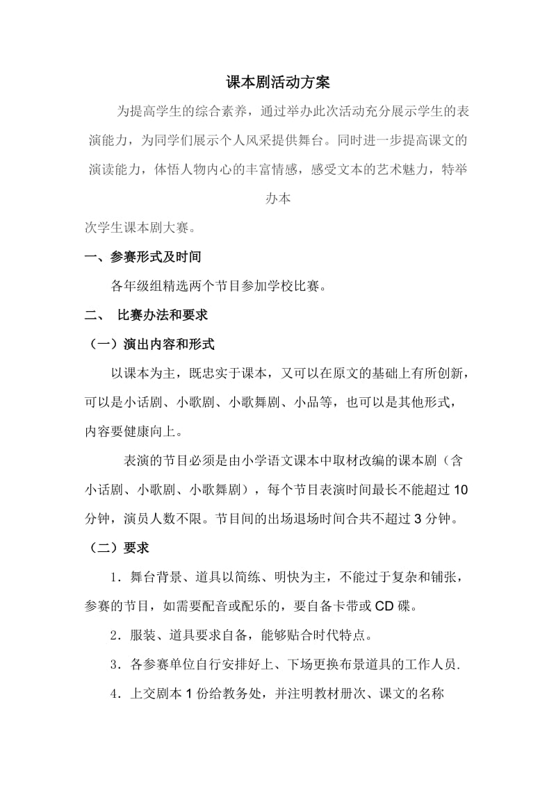 校园课本剧活动方案总结细则图片.doc_第1页