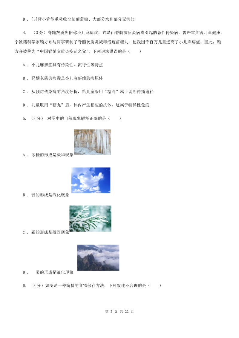 2020届华师大版中考科学模拟试卷A卷.doc_第2页