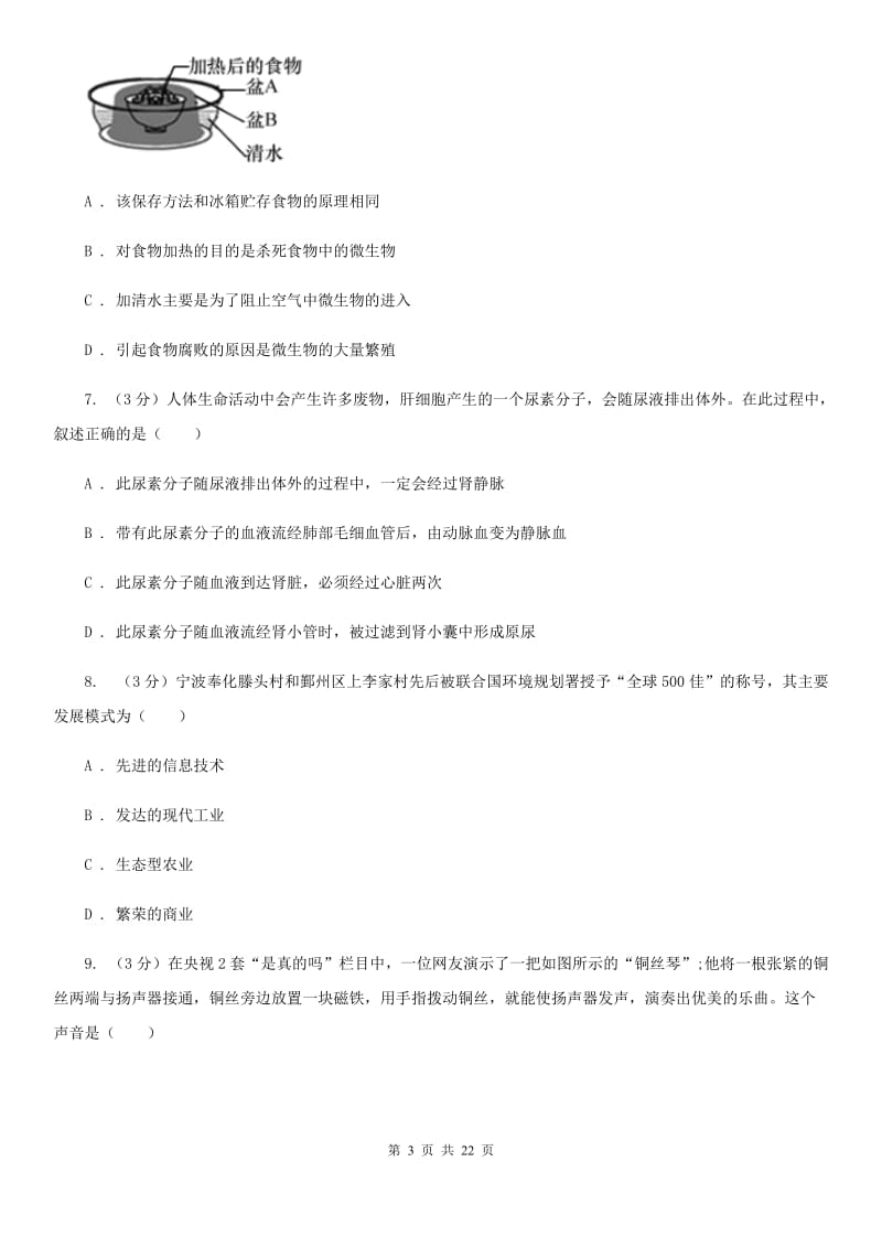 2020届华师大版中考科学模拟试卷A卷.doc_第3页