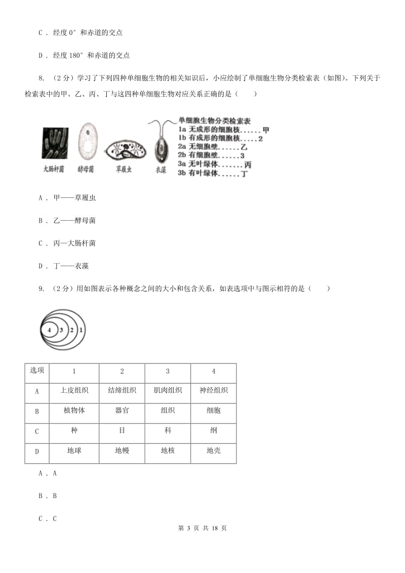 2020届浙教版中考试试卷（I）卷.doc_第3页