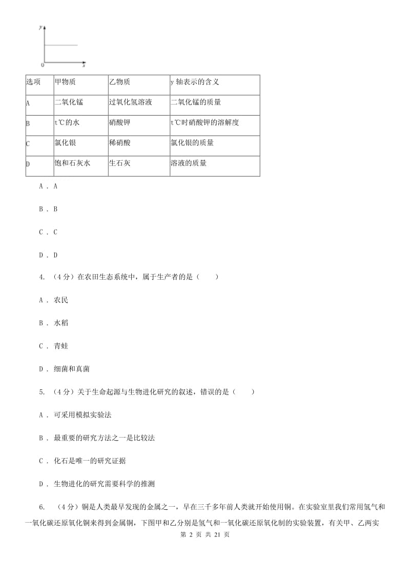 2019-2020学年九年级上学期科学期末检测试卷A卷.doc_第2页