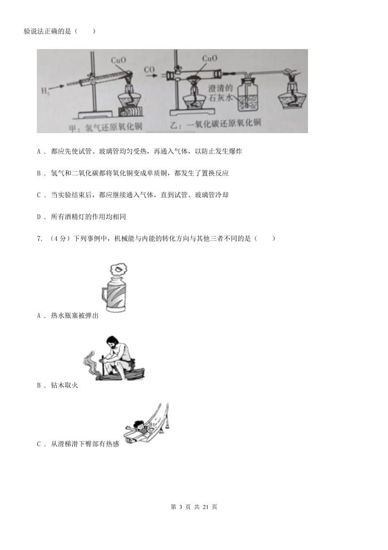 2019-2020学年九年级上学期科学期末检测试卷A卷.doc_第3页