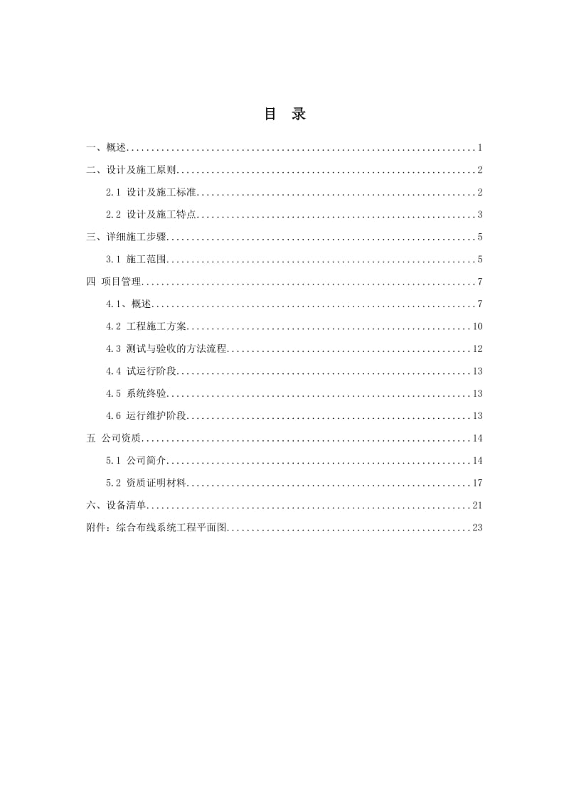 《综合布线方案》word版.doc_第2页