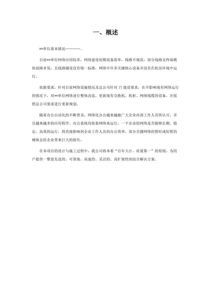 《综合布线方案》word版.doc_第3页