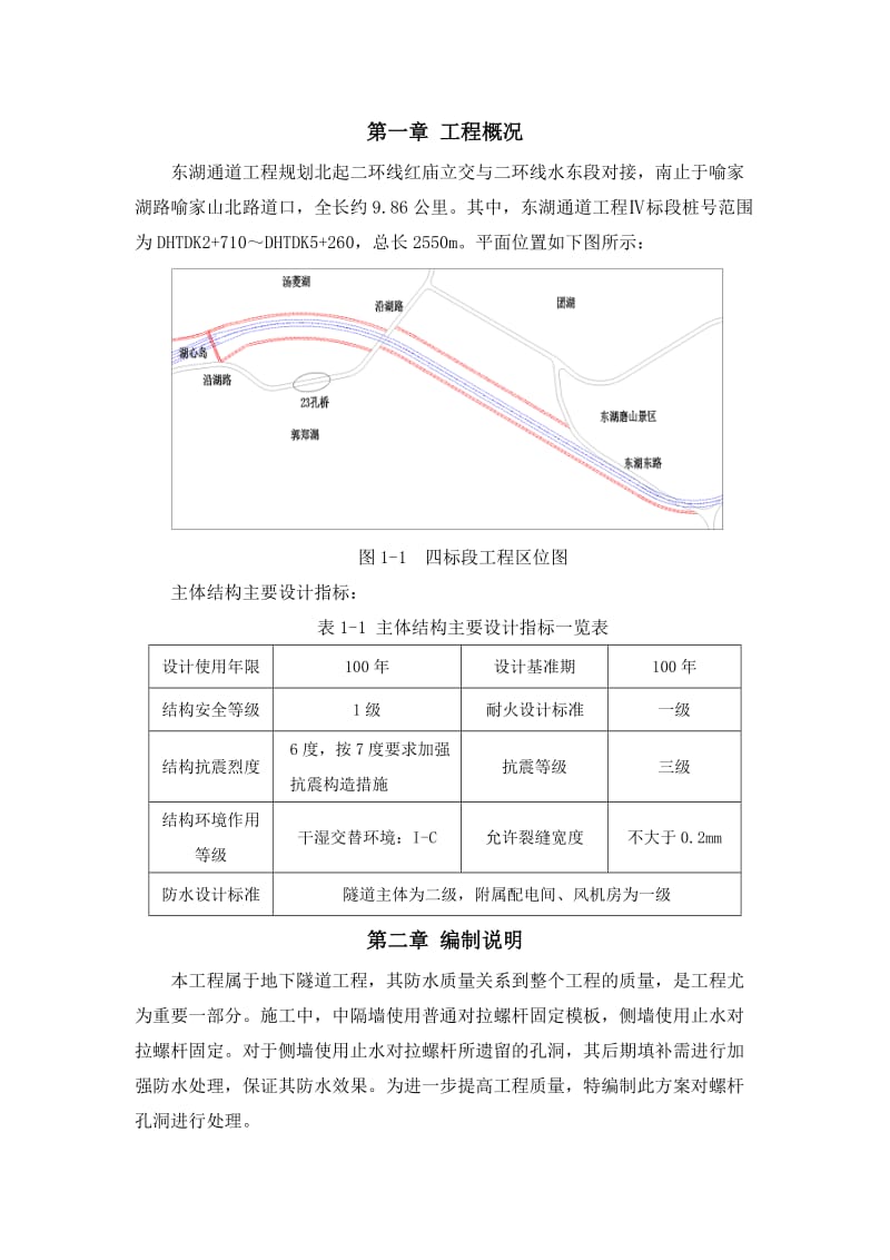 对拉螺杆孔洞处理方案.doc_第3页