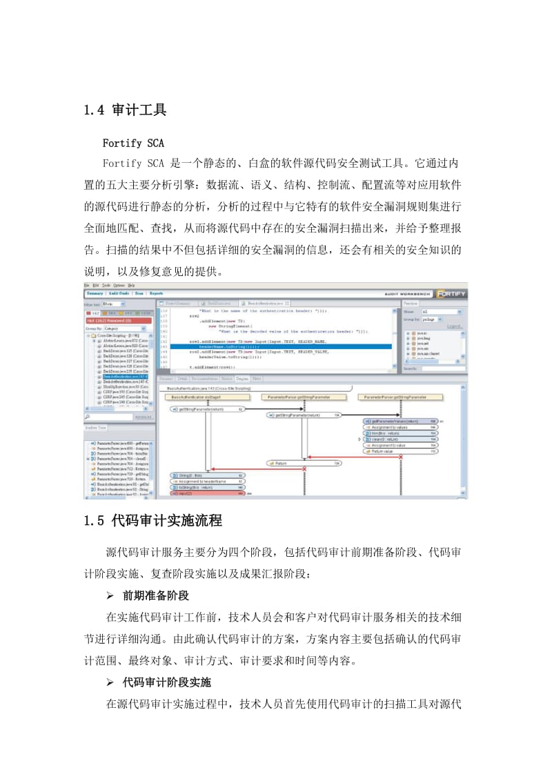 代码审计方案.doc_第3页