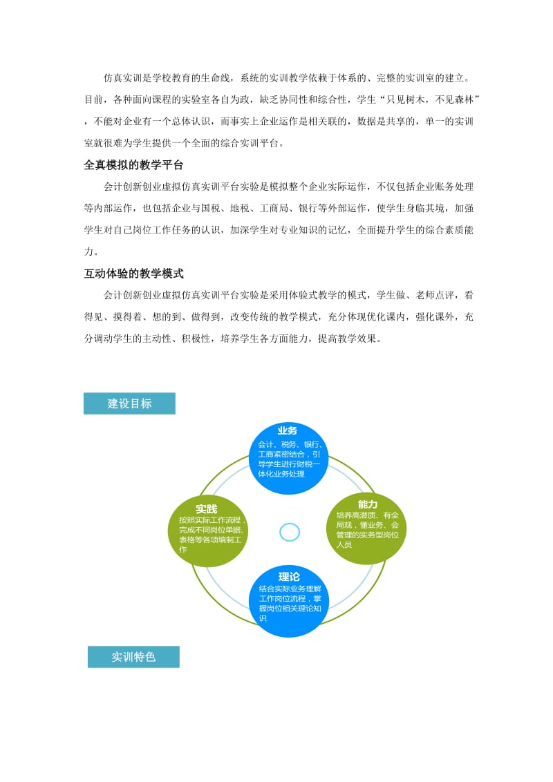 会计创新创业虚拟仿真实训平台实验室建设方案(广昴).doc_第3页