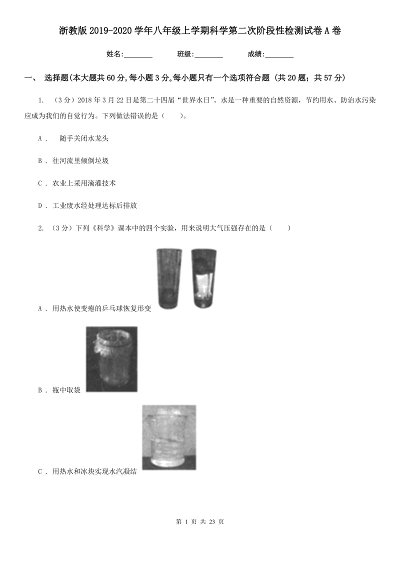 浙教版2019-2020学年八年级上学期科学第二次阶段性检测试卷A卷.doc_第1页