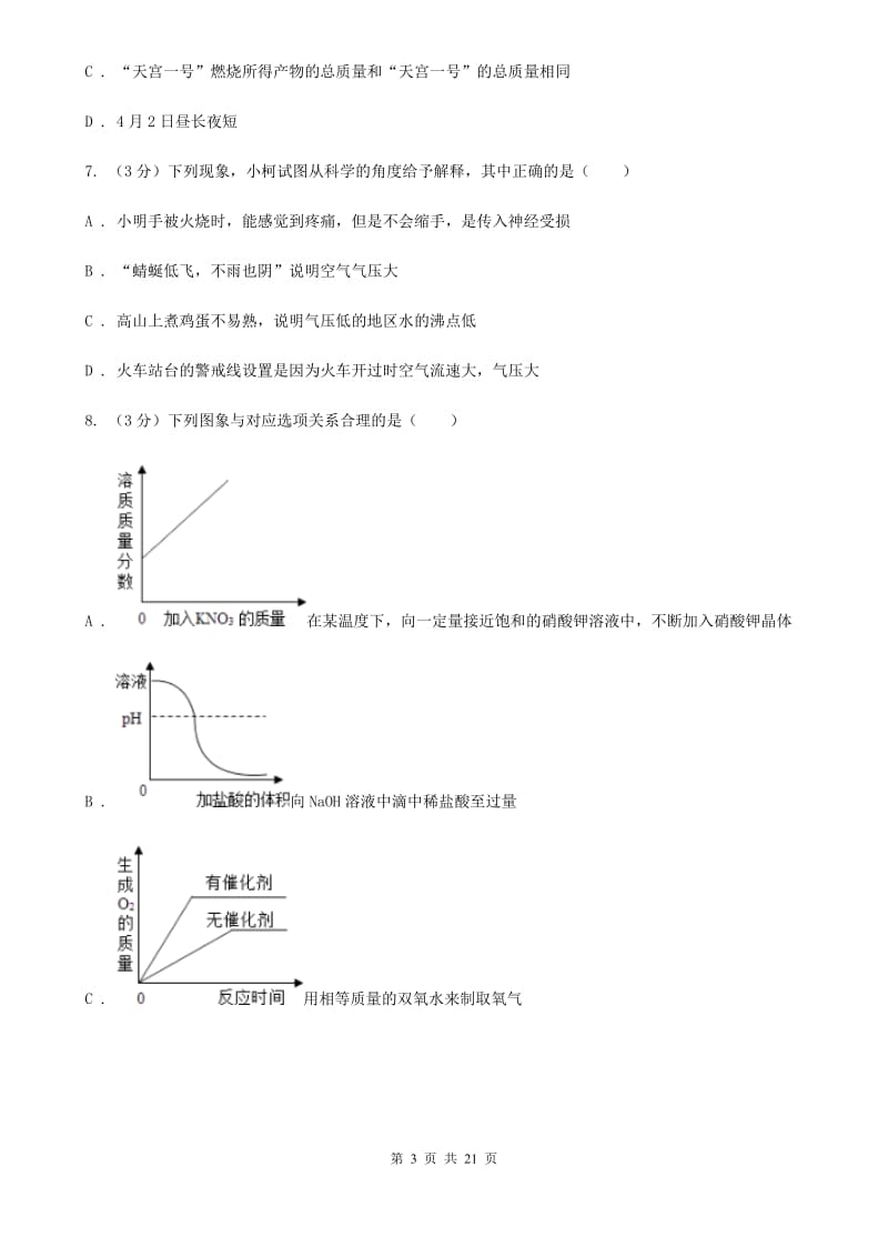 牛津上海版2019-2020学年八年级上学期科学期中测试试卷（1-2）（I）卷.doc_第3页