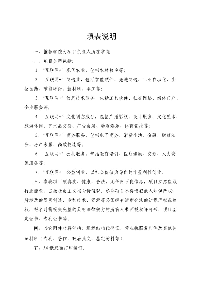 互联网+项目申报表(姚).doc_第2页