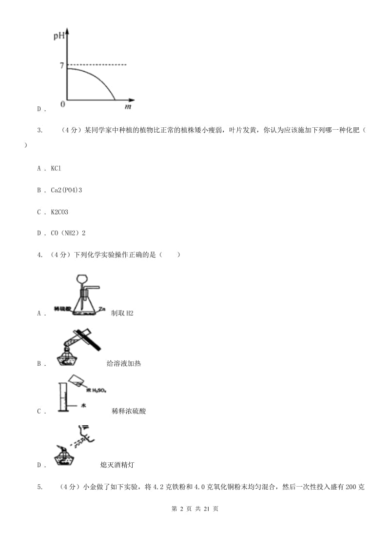 牛津上海版九年级上学期科学期中检测试卷C卷.doc_第2页