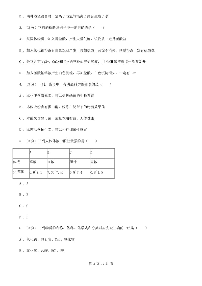 沪科版2019-2020学年九年级上学期科学10月月考试卷C卷.doc_第2页