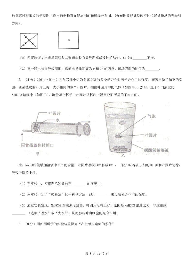 沪科版2020年中考科学错题集训29：电和磁探究题D卷.doc_第3页