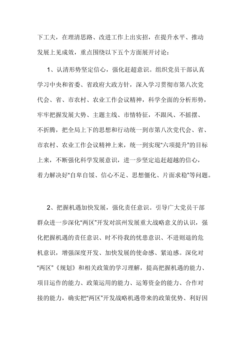 机关党支部开展追赶超越实施方案范文多篇合集.doc_第2页