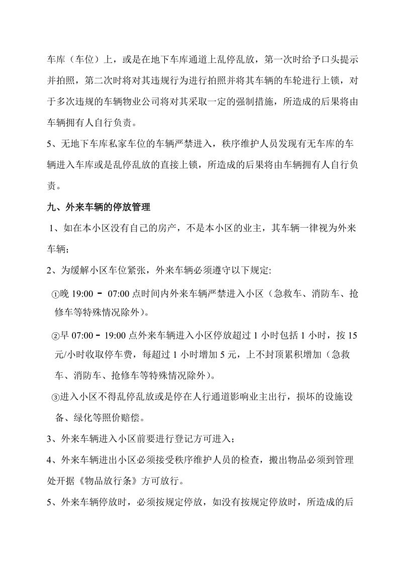 小区车辆管理方案.doc_第2页