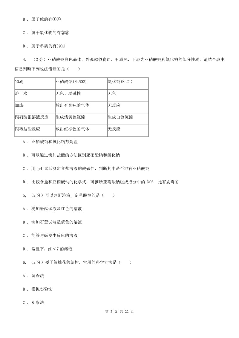 浙教版2019-2020 学年九年级上学期科学期中考试试卷A卷.doc_第2页