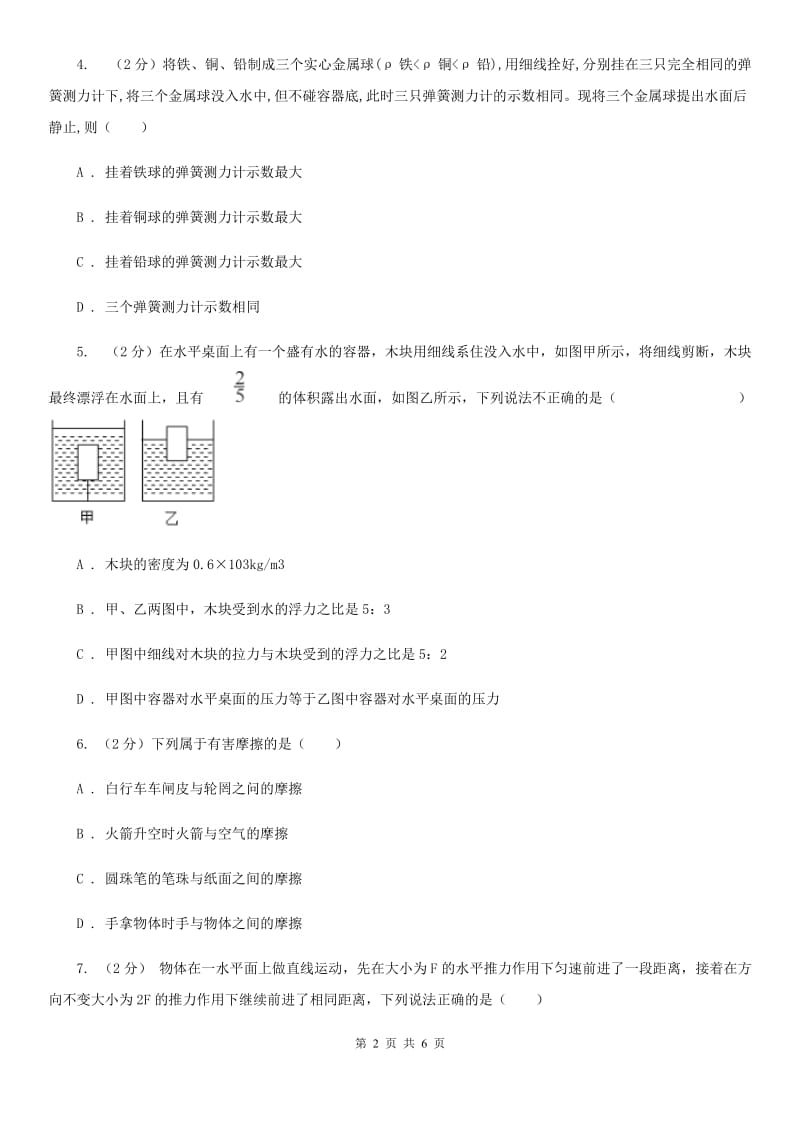 浙教版科学七年级下学期3.6摩擦力同步测试（1）（II）卷.doc_第2页