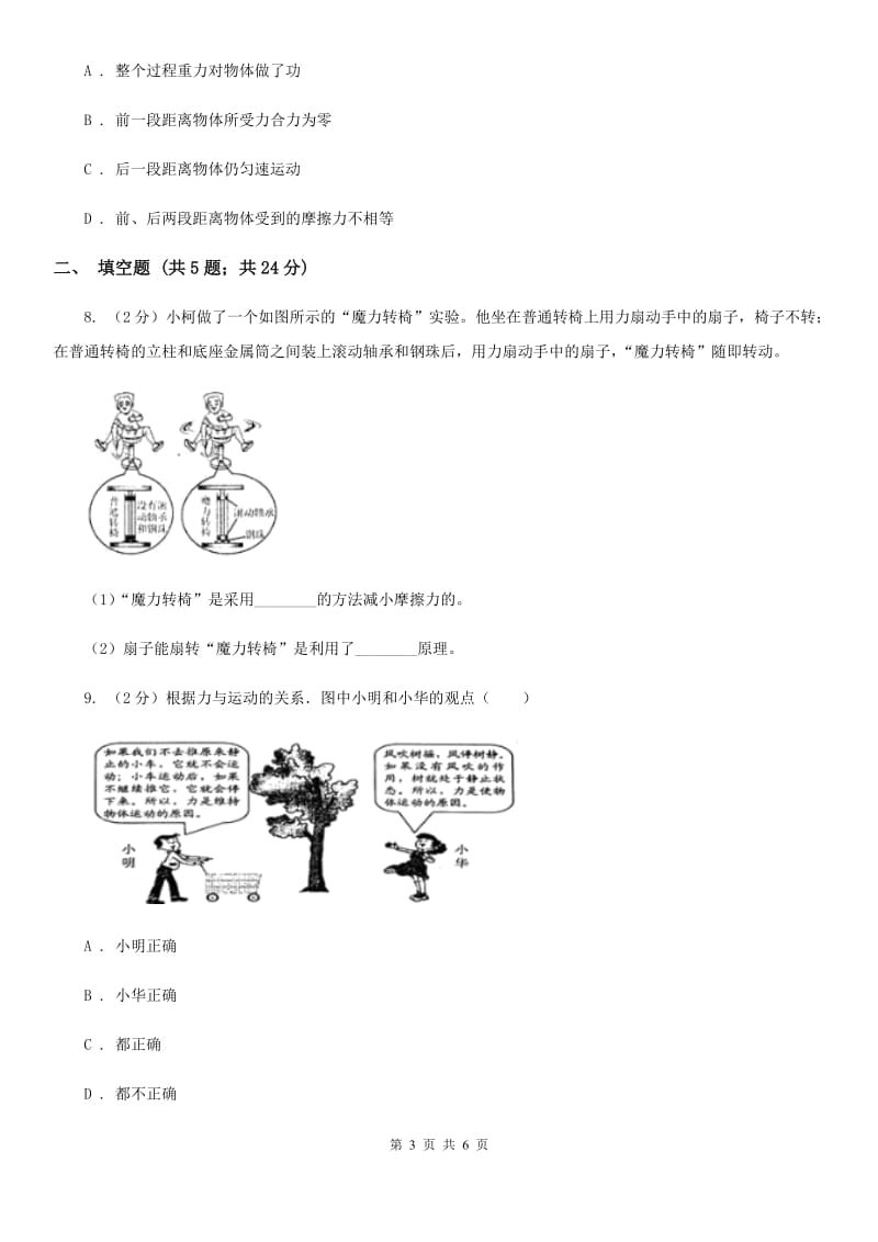 浙教版科学七年级下学期3.6摩擦力同步测试（1）（II）卷.doc_第3页