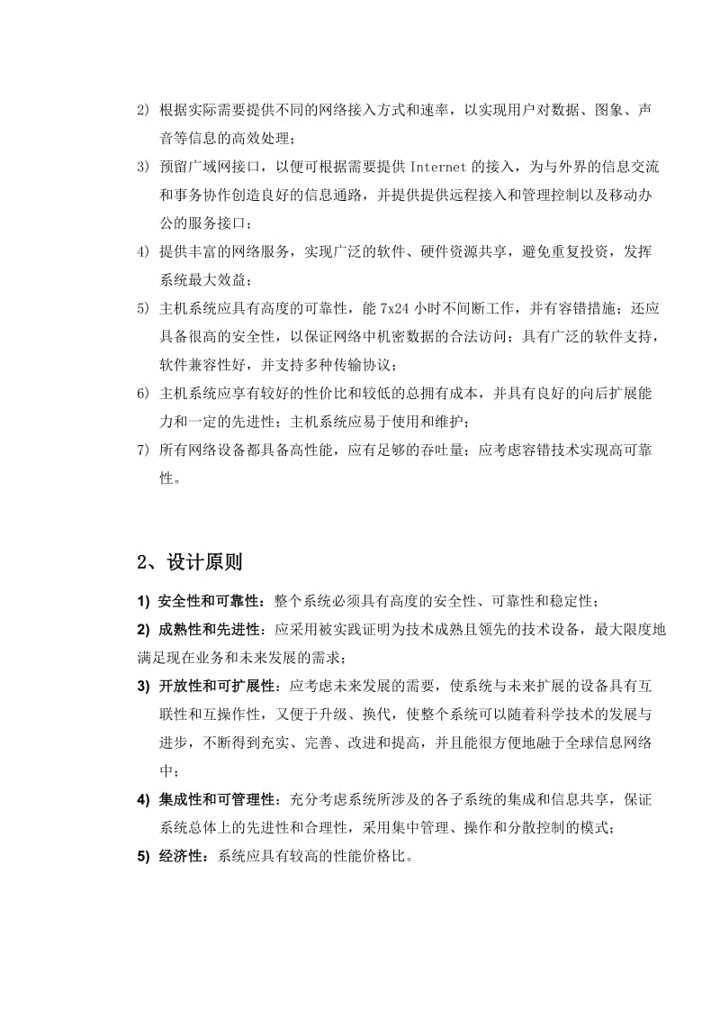 某大楼计算机网络系统设计方案.doc_第2页