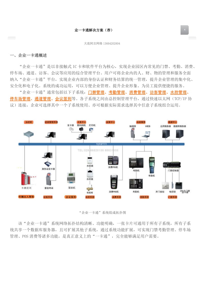 企业一卡通解决方案.doc_第1页