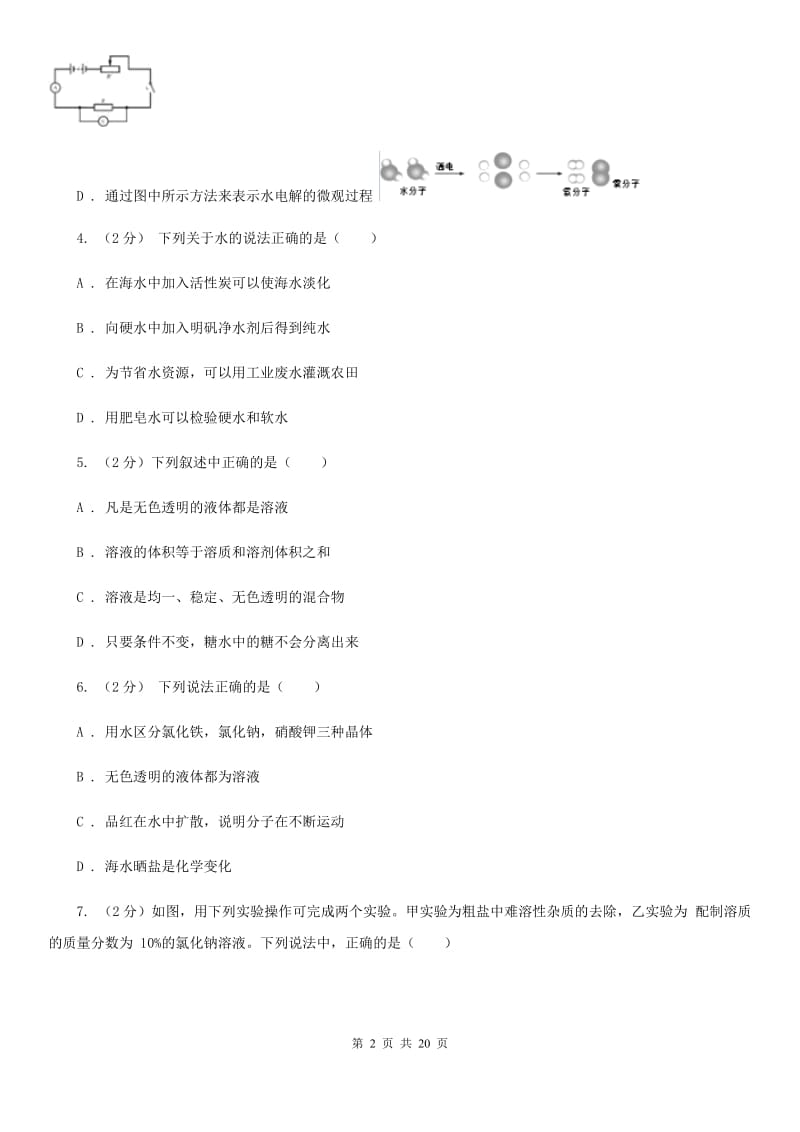 北师大版2019-2020学年八年级上学期科学教学质量检测（一）B卷.doc_第2页