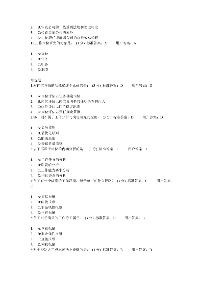 时代光华-现代企业规范化管理整体解决方案答案(有重复).doc_第3页