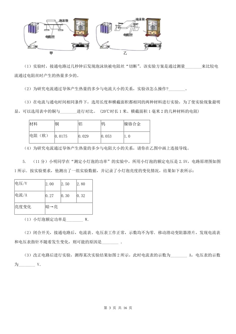 沪科版2020年中考科学错题集训31：电功率和电热实验探究题B卷.doc_第3页